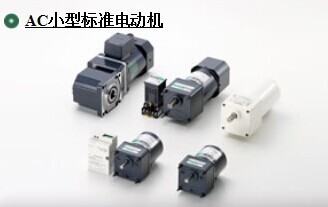 【日本OM電機(jī)ORIENTAL MOTOR電機(jī)】價(jià)格,廠家,圖片,微電機(jī),上海展崇電氣科技-