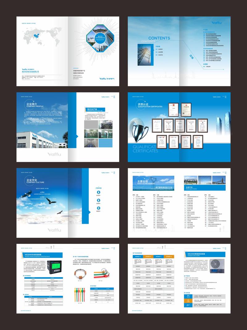 湖州華孚電氣科技公司產(chǎn)品畫冊(cè)成品發(fā)布——以藍(lán)色演繹電氣科技